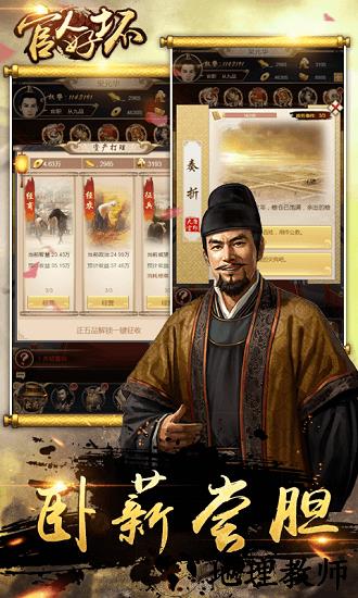 官人好坏国际服 v1.1 安卓版 1