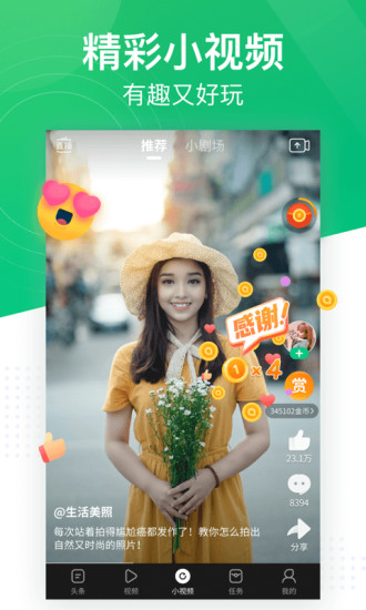 今日趣头条极速版 v3.20.44.000.0829.1351 安卓版 1