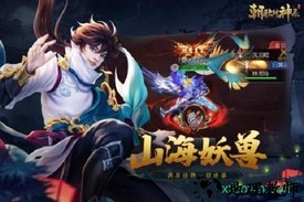 果盘朝歌封神录手游 v1.0.0 安卓版 3