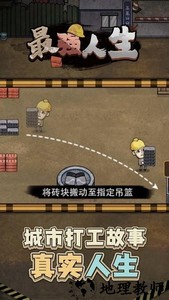 最强人生游戏 v1.6.0 安卓版 1