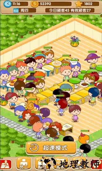 开心饭店游戏 v1.3 安卓版 3