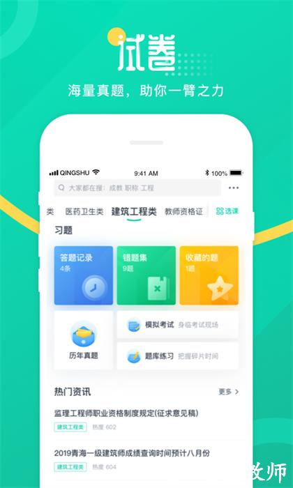青书学堂2023 v23.6.1 安卓版 2