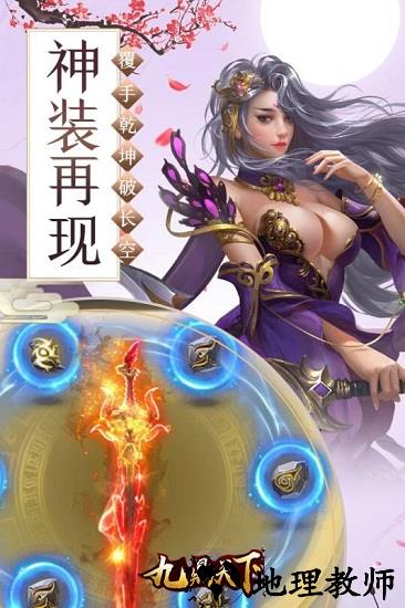 九鼎天下手机版 v1.00.82  安卓版 3