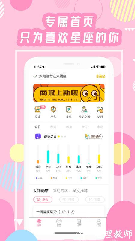 准了星座app v2.9.11 安卓官方版 4