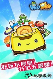 保卫厨子免费版 v1.0.0 安卓版 0