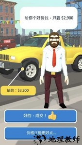 汽车销售王手游(Car Dealer 3D) v1.1.8 安卓版 1