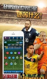 足球经理2016游戏 v1.2.5 安卓版 2
