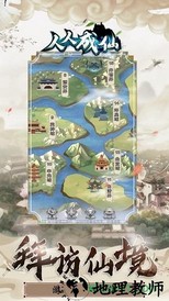 人人成仙 v4.3.0 安卓版 3