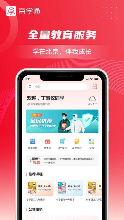 京学通学生综合素质评价平台 v1.3.13 安卓官方版 1