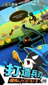 火柴人世界X手游 v1.0 安卓版 1