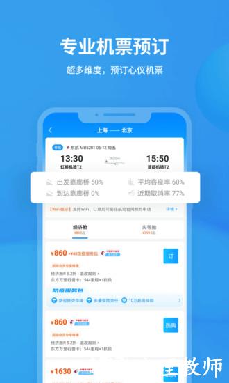 飞常准app最新版本 v6.0.0 官方安卓版 3