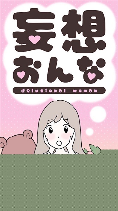 妄想的女人游戏 v1.0.2 安卓版 1