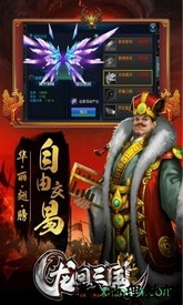 龙回三国游戏 v1.10.1.573 安卓版 0