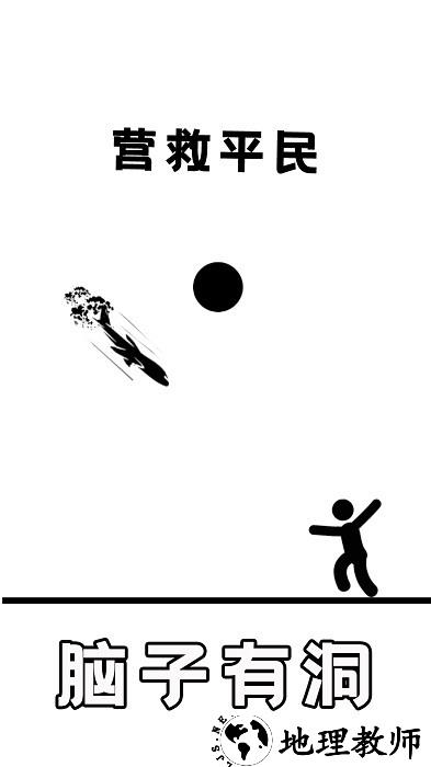 脑子有洞游戏 v1.0.2 安卓版 0