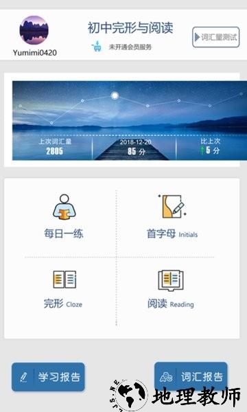 初中完形软件 v7.5.1 安卓最新版 4