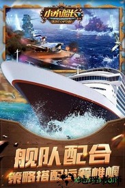 小小船长新快版 v1.2.8 安卓版 0