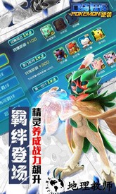 口袋妖怪逆袭官方版 v1.7.0 安卓免费版 2