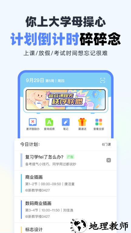 超级课程表官方版 v9.9.14 安卓最新版本 2