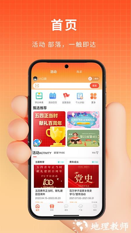 pu口袋校园(PocketUni) v7.0.40 安卓最新版 1