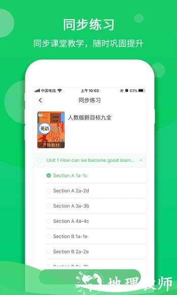 驰声听说在线学生端app v5.16.3 安卓最新版 1