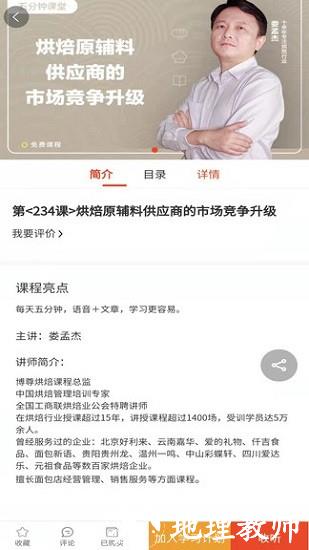烘焙管家 v2.9.63 安卓版 2