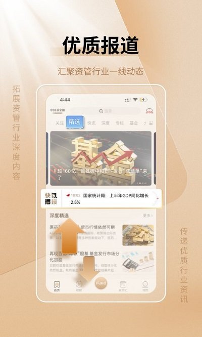 中国基金报手机版app v2.5.2 安卓官方版 0