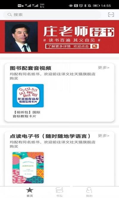 译文语言学习客户端 v2.123.060 安卓版 0