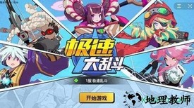极速大乱斗小米版 v2.7.8 安卓版 0