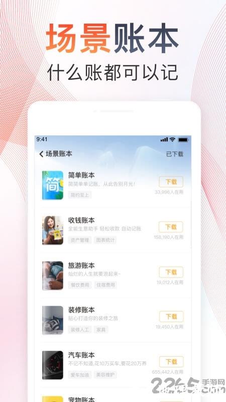 随手记app v13.1.51.0 官方安卓最新版 1