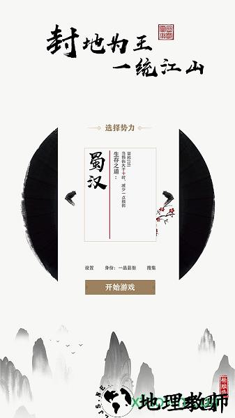 拍脑袋三国最新版 v1.0 安卓版 0