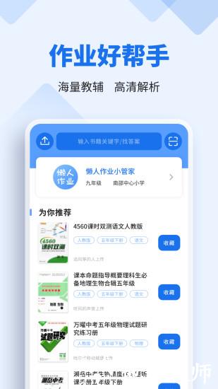 懒人作业答案最新版本 v1.4.2 官方安卓版 1