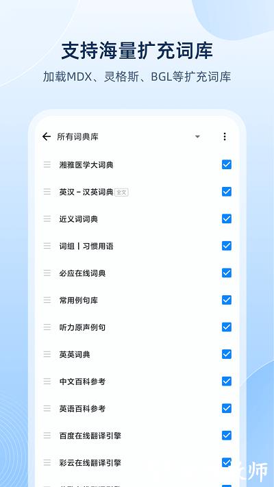 欧路词典官方版 v9.2.2 安卓版 4