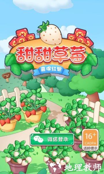 甜甜草莓手机版 v1.0 安卓版 2