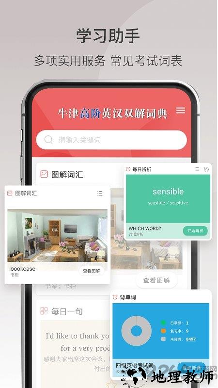 牛津高阶英汉双解词典电子版app v1.4.31 安卓版 0