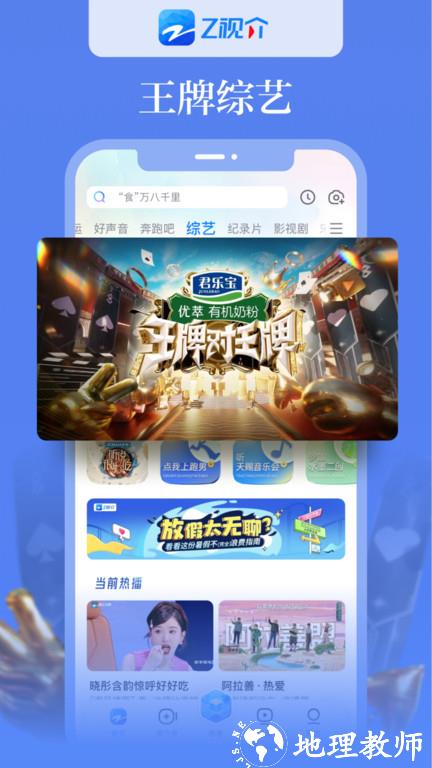 中国蓝tv在线直播(更名Z视介) v5.1.3 安卓官方版 2