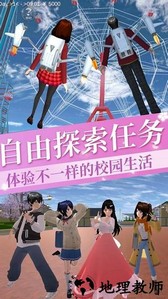 樱花高校少女3D手游 v1.2 安卓版 1