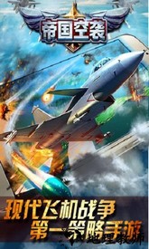 帝国空袭手游 v1.2.2 安卓版 0