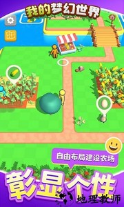 我的梦幻世界游戏 v1.1.4 安卓版 0