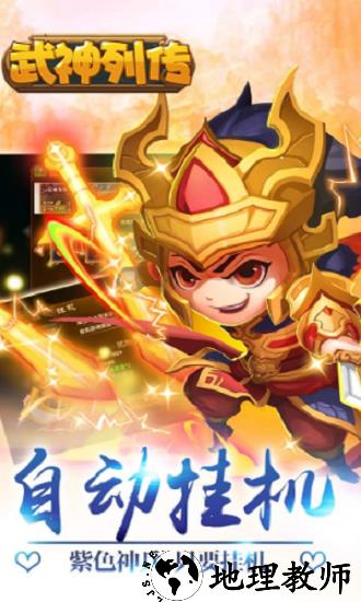 武神列传手游 v1.002 安卓版 2