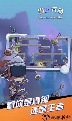 雪团行动手机版 v2.0 安卓版 0