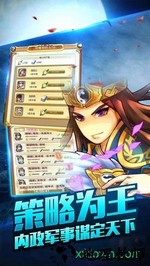 逍遥三国后宫版 v3.1.0.00090009 安卓版 3