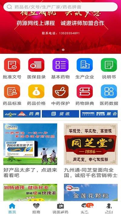 药源网手机版 v2.3.1 安卓官方版 1