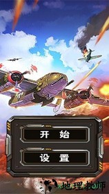 杜立特行动 v1.0 安卓版 1