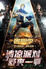火线冲突 v2.8.0 安卓版 3