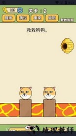 救救狗狗小游戏 v1.0.4.0 安卓版 0