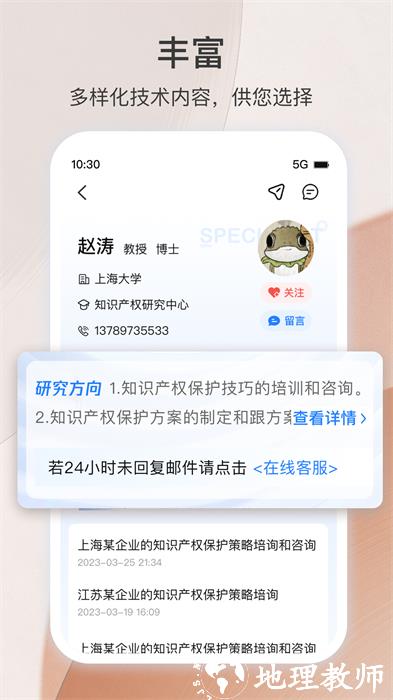 科企岛官方版 v2.2.3 安卓版 4