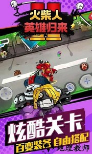 火柴人英雄归来游戏 v1.0.2 安卓版 0