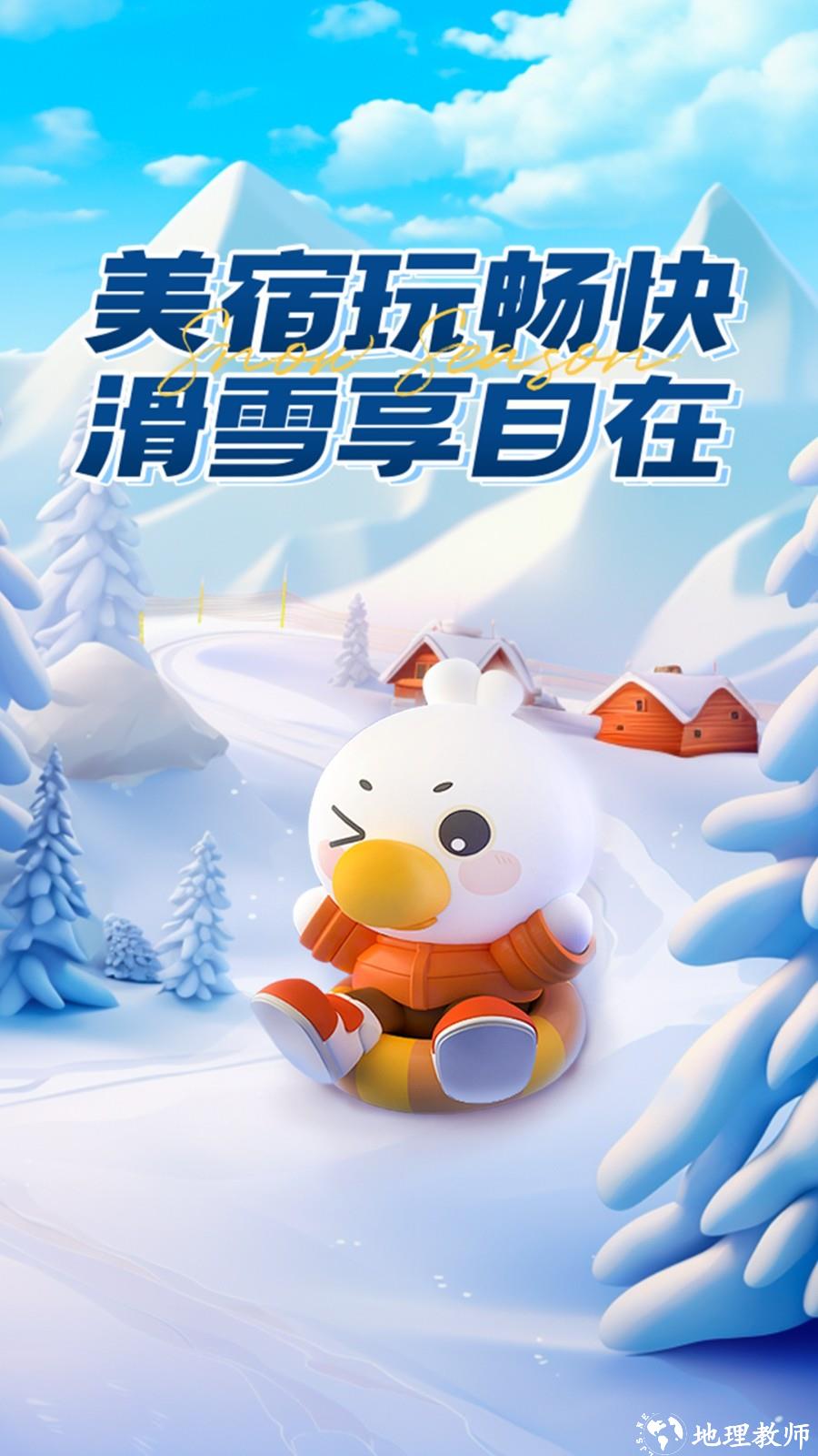 木鸟民宿 v8.1.7.1 安卓版 4
