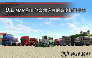 卡车模拟16中文版 v1.2.0.7018 安卓版 3