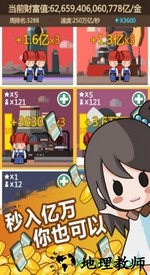 小小首富果盘版 v1.0.0 安卓版 1